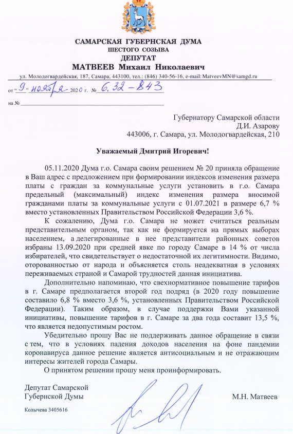 В связи с решение Самарской городской думы обратиться к <a href="/D_Azaroff/">Дмитрий Азаров</a> с предложением повысить тарифы на ЖКУ в Самаре вместо установленных Правительством РФ 3,6% на 6,7% тоже направил губернатору обращение. Противоположное. Не повышать. Обращение прилагаю. Поддерживаете?