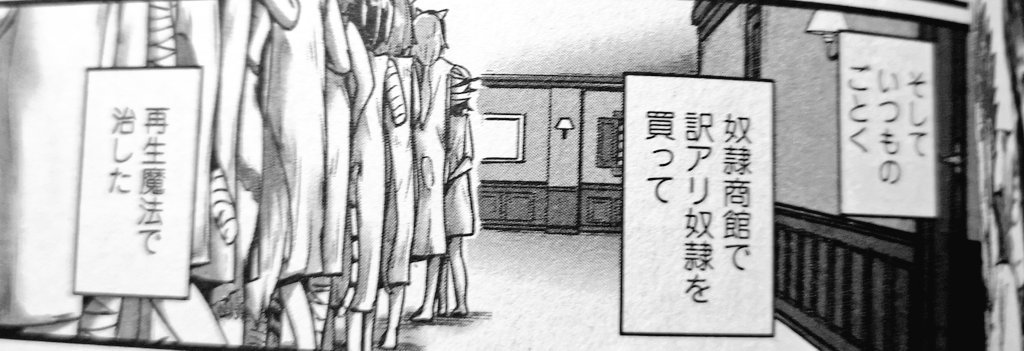 異世界で 上前はねて 生きていく 再生魔法使いのゆるふわ人材派遣生活 異 須藤玲司の漫画