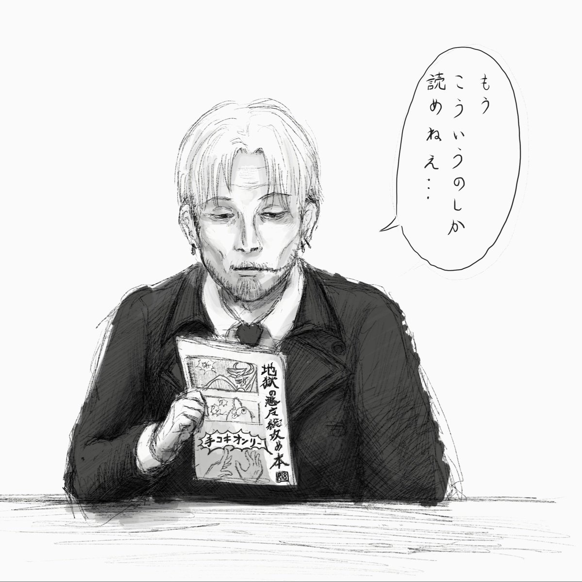 チェンソーマン9巻を読んで以降原作を思い出すのがつらくてほのぼの早川家本すら読めなくなってしまい、明らかにギャグ本と分かるものにしか手が出せなくなった岸辺隊長をかきました。 