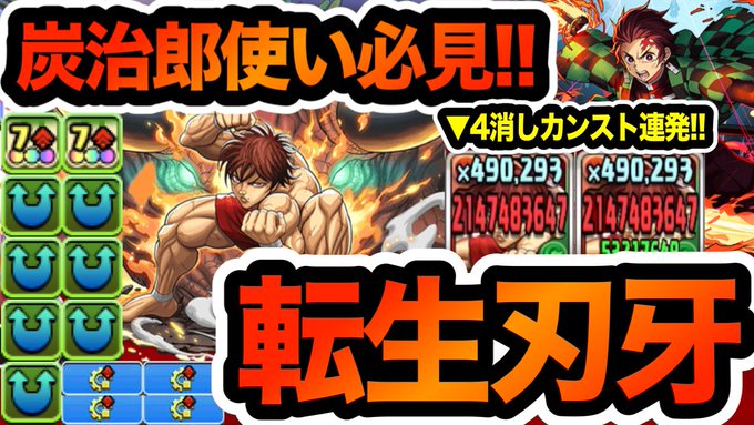 炭 治郎 パ パズドラ 炭治郎 たんじろう のテンプレパーティ 竈門炭治郎パ