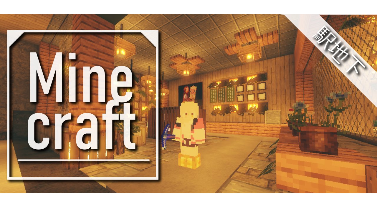 ニュイ ソシエール 明日14時からはマイクラ 駅地下を引き続き綺麗にしていく Minecraft 駅 地 下 発 展 大 作 戦 にじさんじ ニュイ ソシエール T Co 6rlqnn1hfk T Co Zpjwzqrkk4 Twitter