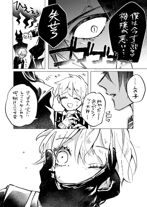 勝手に一日一マレウスくん?36日目
※マレ監 
