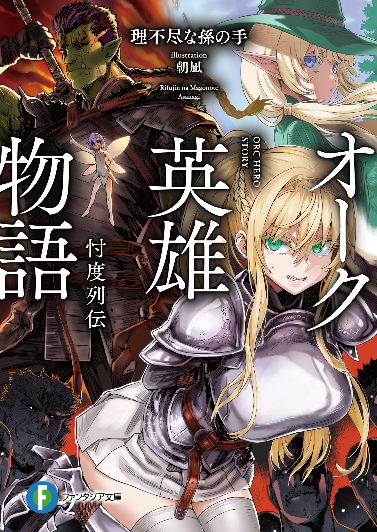 富士見ファンタジア文庫公式/4月18日新刊発売 على X 富士見ファンタジア文庫公式/4月18日新刊発売 على X