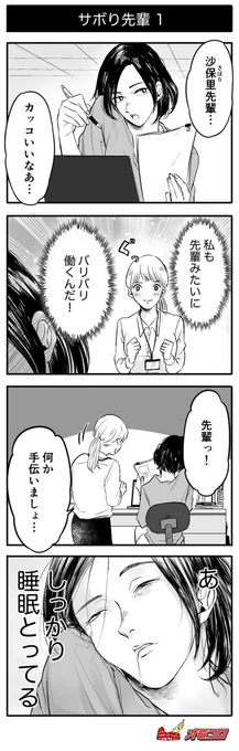 『サボり先輩』と『一線こせないカテキョと生徒』によくいただくリプライ

「なんでクビにならないんですか?」 