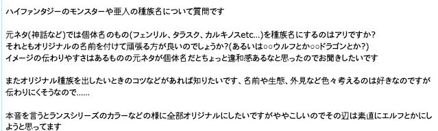 こぴーらいたー作家 風倉 全く構いませんよー 種族 ブラックフェンリルとかでも何も問題ないかと オリジナル種族を出す時は 基本的に解説がなくてもあるていど伝わる 直感的な名前 にするのがベターです また誤解を招くような名前もわかりにくいですー