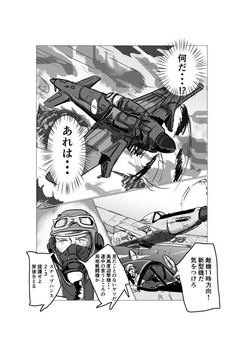 リプで後ろ向きながら飛行して射撃出来たら強くね説があったので、マンガにしてみた
(戦闘梯団隊形とった重爆に逆にやられそうだが…まぁ、ハリケーンと思ったらデファイアントだった被撃墜エンドもあるわけで…)