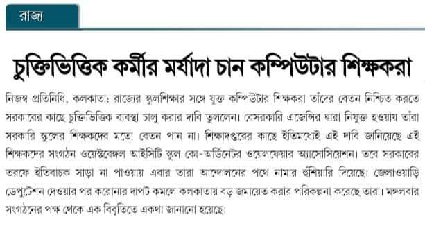 CIAmTania's tweet photo. দিদি 
 সরকারি নির্দেশে কে অমান্য করে কোটি কোটি টাকা আত্মসাৎ করছে কোম্পানি তাকে সরিয়ে সরকার প্রোজেক্ট চালাক তাতে সরকারের অনেক টাকা সাশ্রয় হবে শিক্ষা ক্ষেত্রে বেসরকারীকরন হটিয়ে সরকারি করন করা হোক,এই ভাবনা সরকারের  কাছে দৃষ্টান���তমূলক প্রদক্ষেপ হয়ে উঠবে।#SaveICT
@MamataOfficial https://t.co/RJLgz9h1u3