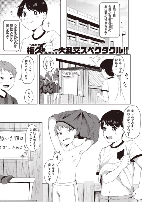 【本日のおすすめ】梅久先生《生き物係のお仕事》うさぎの「おせわ」をする生き物係のお仕事。どんな仕事かワクワクしていると...?♡気になる続きはコチラ→ https://t.co/djCr3u2lfb   (WEEKLY快楽天Vol.66掲載) ※イメージ画像と実際の修正方法は異なります。 