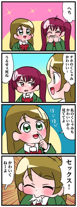 オリジナル漫画「わいだん!」その104 