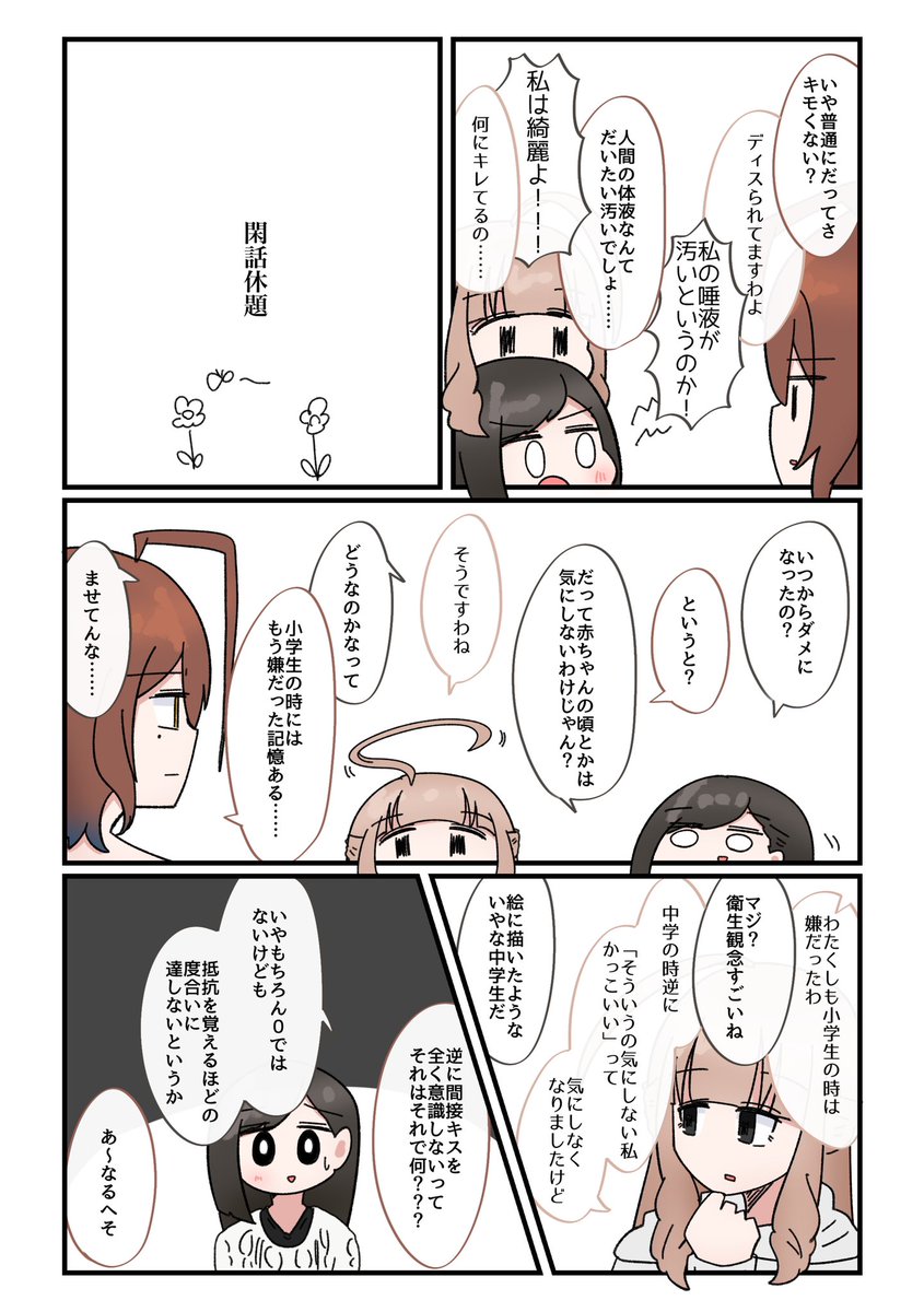 バニラ芭蕉p オリジナル 間接キスってなんか嫌