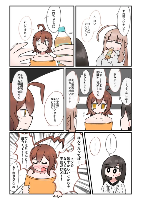 【オリジナル】間接キスってなんか嫌! 