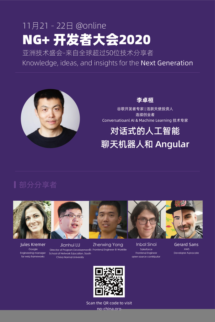 ift.tt/36dIDE2 网页链接 - Ng+ Developers Conference 2020 - 11月21日和22日，ngChina 2020 亚洲技术盛会，来自全球超过 50 位技术分享者：Knowledge, ideas, and insights for the Next Generation. 我会做 Conversational AI, Chatbot, and Angular 的 Keynote ，欢迎大家来关注。