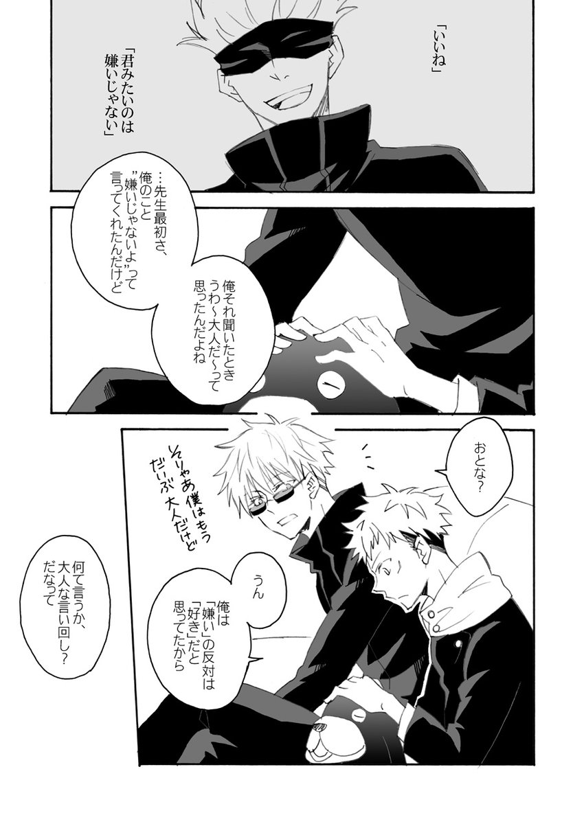 五悠 変わらない子供 