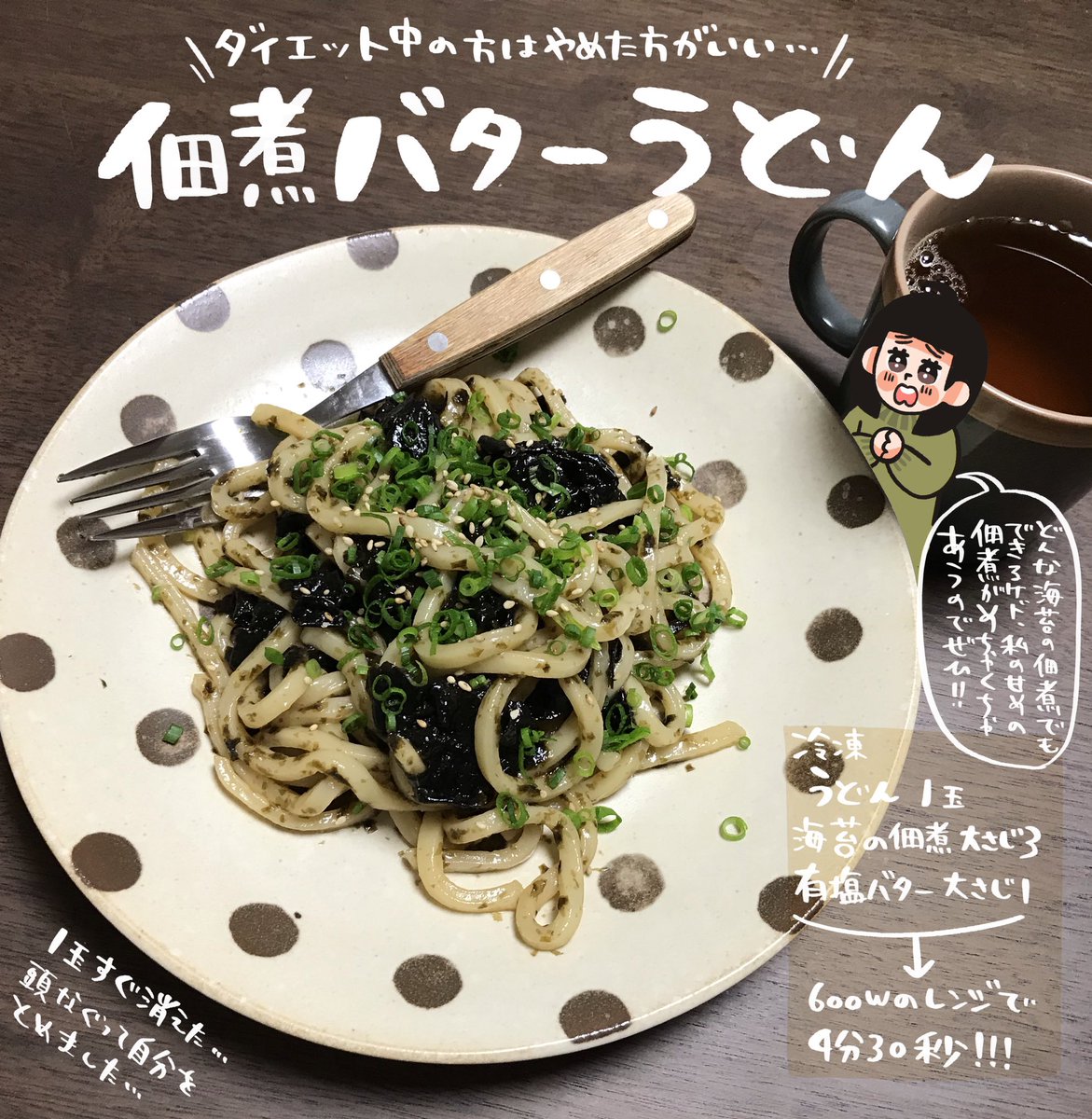 杏耶あや 限界ごはん重版出来 白米消える海苔の佃煮レシピと ダイエット中の方はやめた方がいい 佃煮バターうどん レンチン4分でこんな美味しい 甘辛佃煮と有塩バターは 禁断 あやまいにちごはん