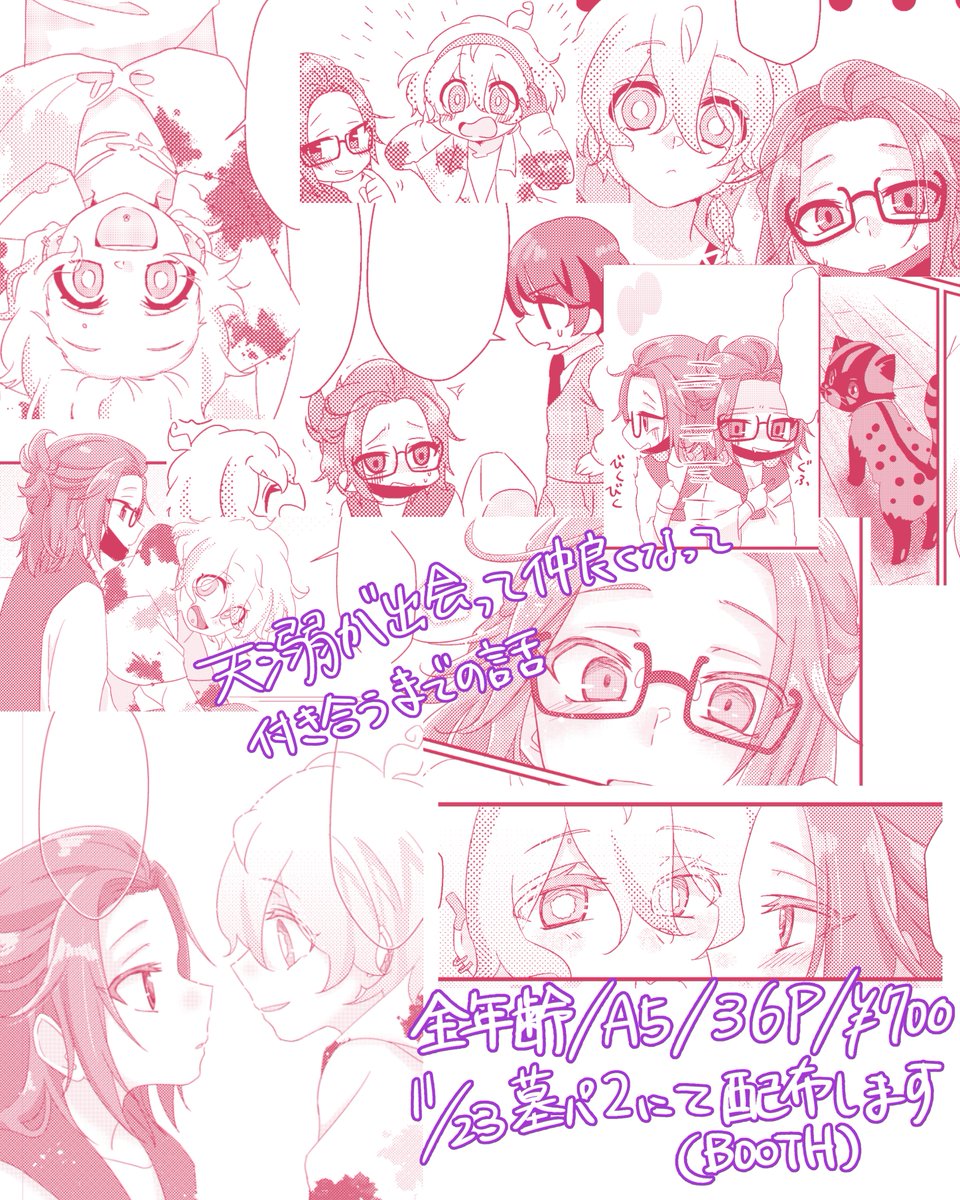 【お知らせ】11/23開催の「Grave_Party‼︎2」にて天溺本「君とならどこへでも」を発行いたします
詳細と、サンプルとして冒頭4ページpixivにアップしております
お品書きはまた後日
どうぞよろしくお願い致します!🙇‍♀️
https://t.co/tpD1o0XIUP
#半死サークル青鳥支部 