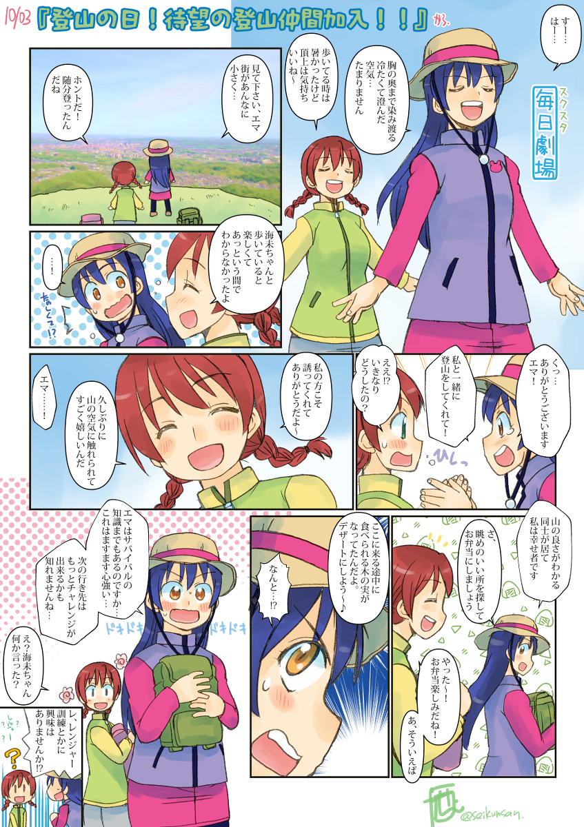 スクスタ毎日劇場まんがとか・10月分まとめ #ラブライブ! #ラブライブ!サンシャイン!! #虹ヶ咲学園スクールアイドル同好会 #クススタ #スクスタ毎日劇場 https://t.co/oXLaCTHi1j 