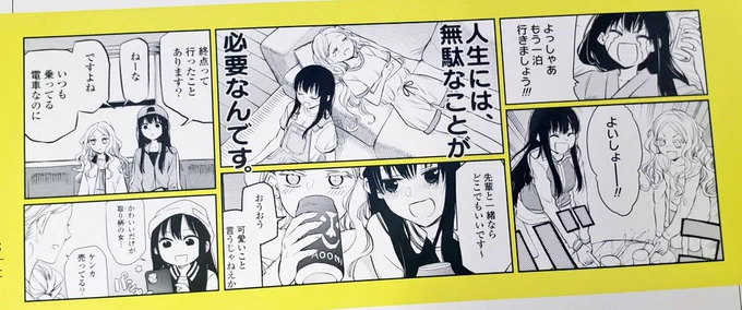帯の裏面はこんな感じ‼️
単行本は来週の水曜日発売です～ #ふたりエスケープ 