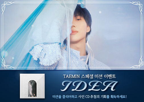 SuperStarSM_twt's tweet image. [무슨 생각해요?]

#TAEMIN 사인 CD 받고 싶다는 생각?
#슈스엠 에서면 그 생각이 현실로 이루어 져요~!
얼른 미션 이벤트하러 오세요~