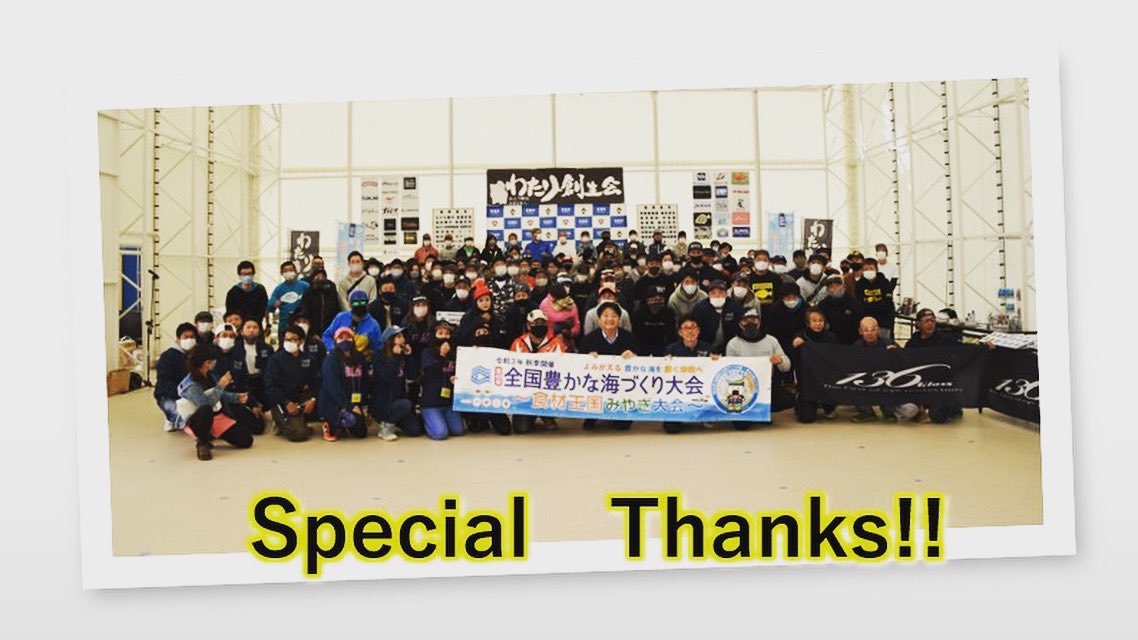 watari_sousei's tweet photo. Special Thanks!!
亘理町長杯in県南ｻｰﾌ　【ﾌﾗｯﾄﾌｨｯｼｭ釣り大会＆海岸清掃活動】

大会に携わって頂いた皆様にｻﾎﾟｰﾄを頂きまして無事に終えることが出来ました!!
この場をおかりしてお礼申し上げます。
ありがとうございました!!

https://t.co/iftZCdmaME https://t.co/FQ3CuSPa43