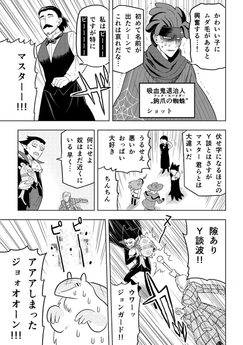 吸血鬼Y談おじさんが出てくる話③ 