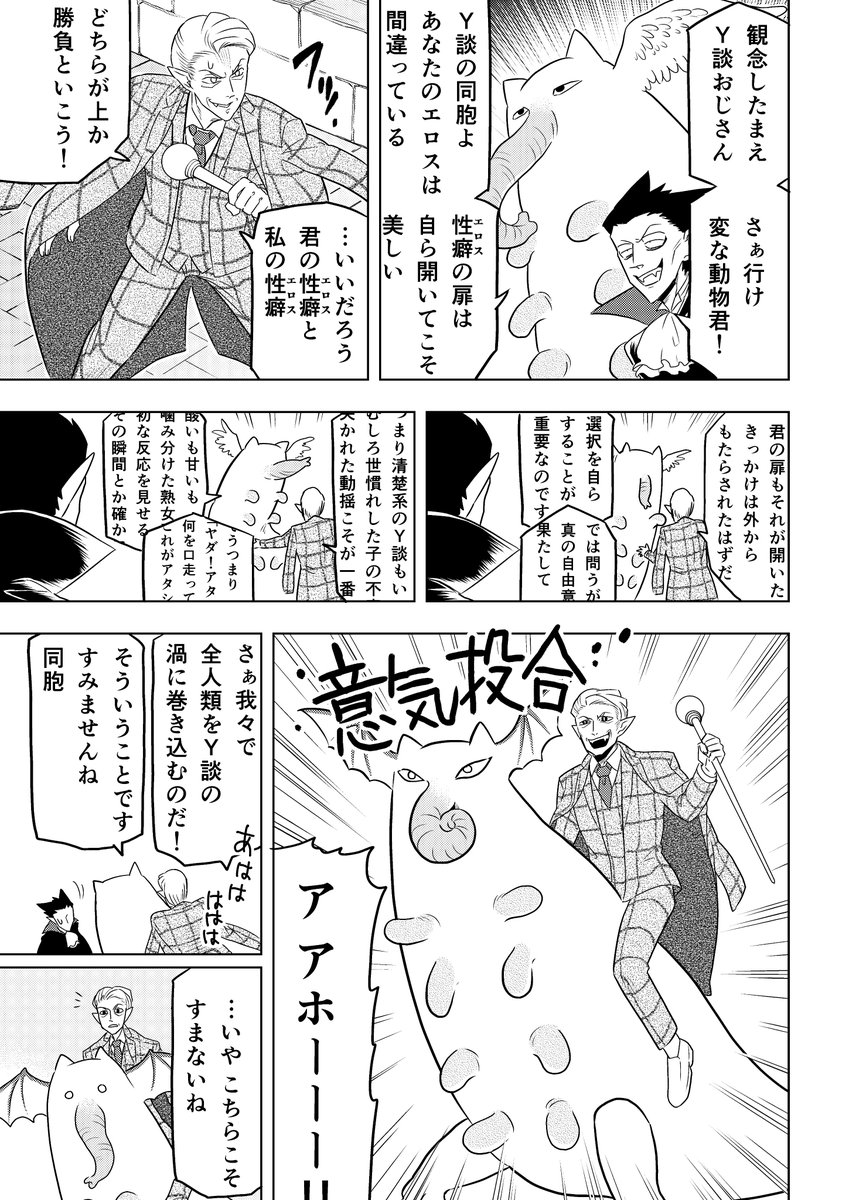 吸血鬼Y談おじさんが出てくる話③ 