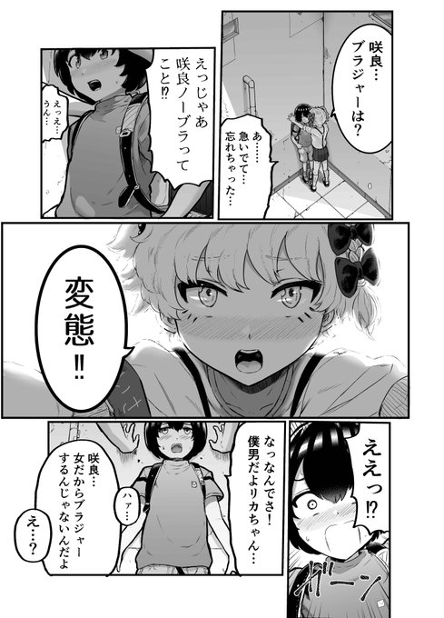 19話 3ページ目 #おっぱい見せて 