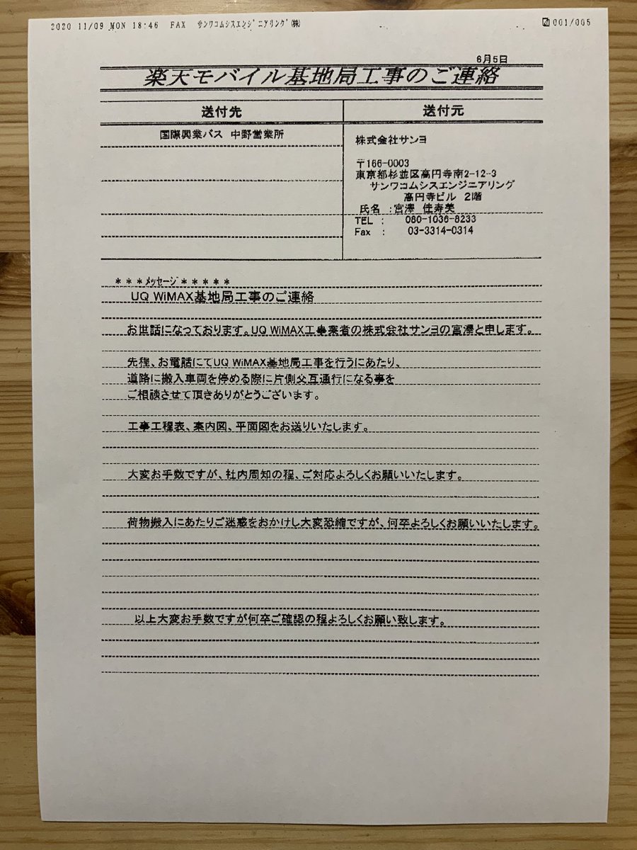 パソコンお困りごと110番 楽天モバイルがuq Wimaxの基地局工事