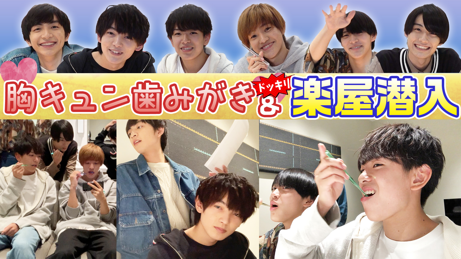 ジャニーズjr チャンネル公式 動画更新 撮影前のオフの顔 メンバーだけの楽屋を覗き見 少年忍者 ドッキリで楽屋モニタリング 歯みがきで胸キュンのはずが T Co Yftm4bi2k8 少年忍者 Youtube ジャニーズjrチャンネル T Co