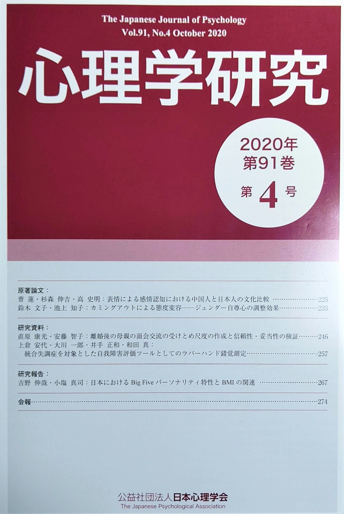 公益社団法人 国際経済労働研究所 On Twitter 弊所に所属している鈴木研究員の論文 カミングアウトによる態度変容 ジェンダー自尊心の調整効果 が 心理学研究 に掲載されます 現在 会社や職場でもダイバーシティや多様性への関心は高まっていますよね