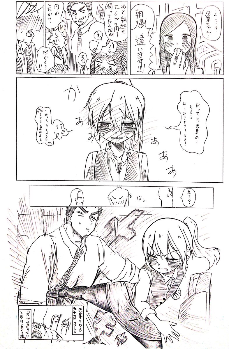 先輩も後輩もうざくない 2話 