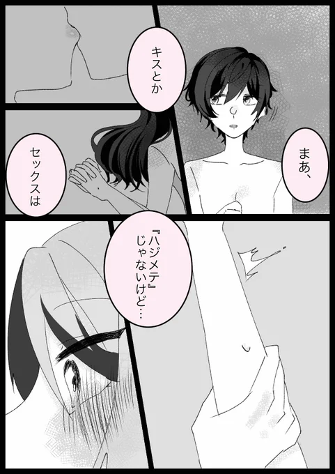 ハジメテの話
フェイジュニ ??

※少しモブ女 