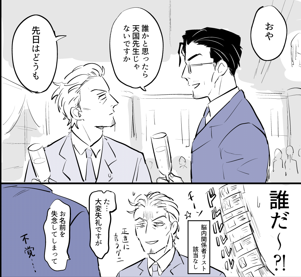 パーティーで偶然会う018 