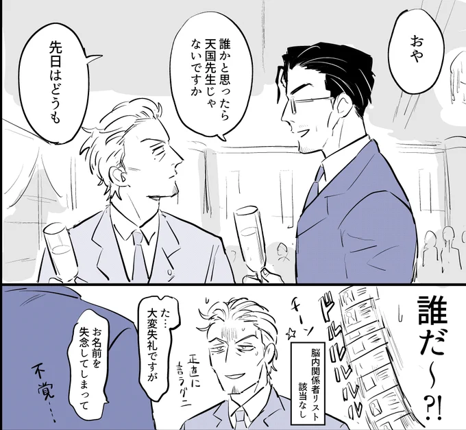 パーティーで偶然会う018 