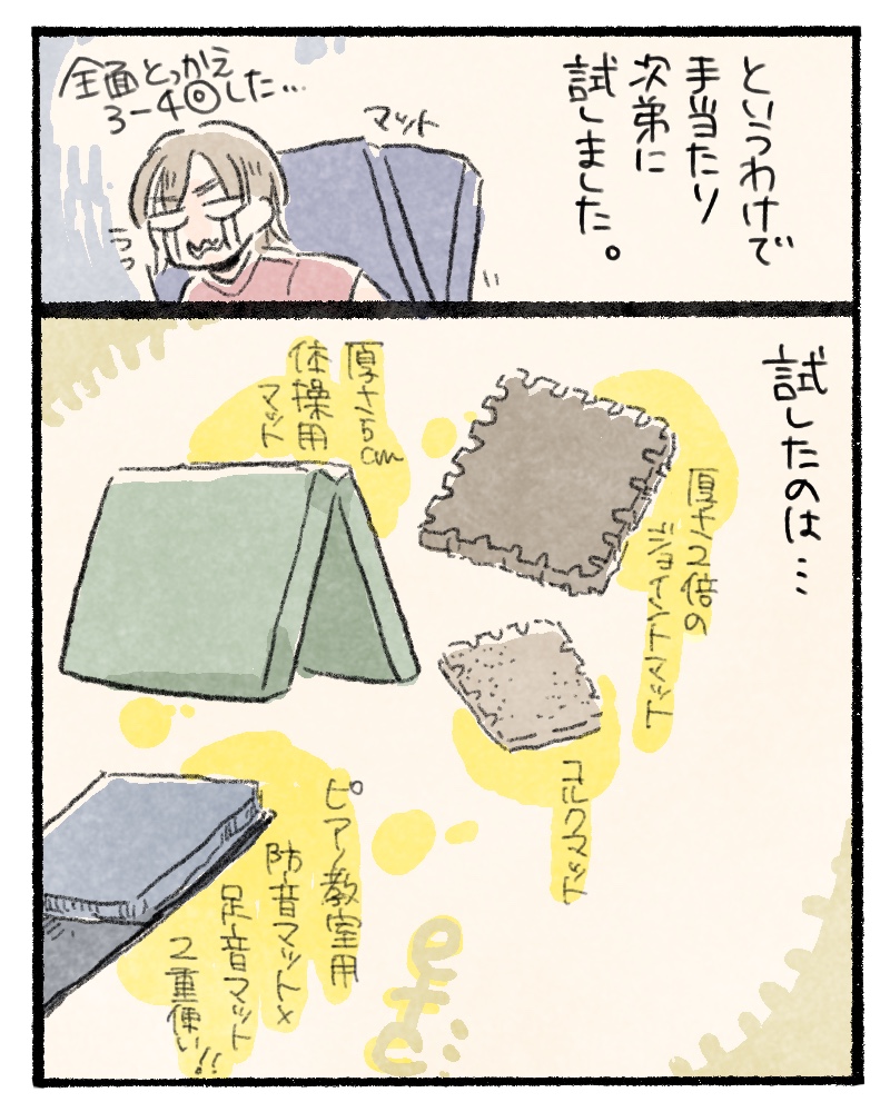 戸建てやマンションの1階に引っ越すのはムリ 子どもの足音対策 どうしたらいい 皆さんのベストマットや経験談が集まる Togetter