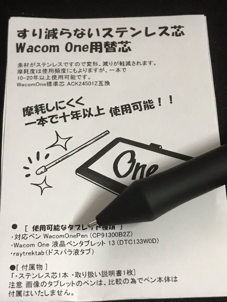 はんぞう Vrchat ステンレス芯届いた 助かる Wacomone用 ステンレス芯 ワコム ワン 替え芯 液タブ Dtc133w0d Raytrektab 対応 送料無料 桑田凌のお店 T Co 4ipl0ybmom Booth Pm T Co Yvxhzel6mq Twitter