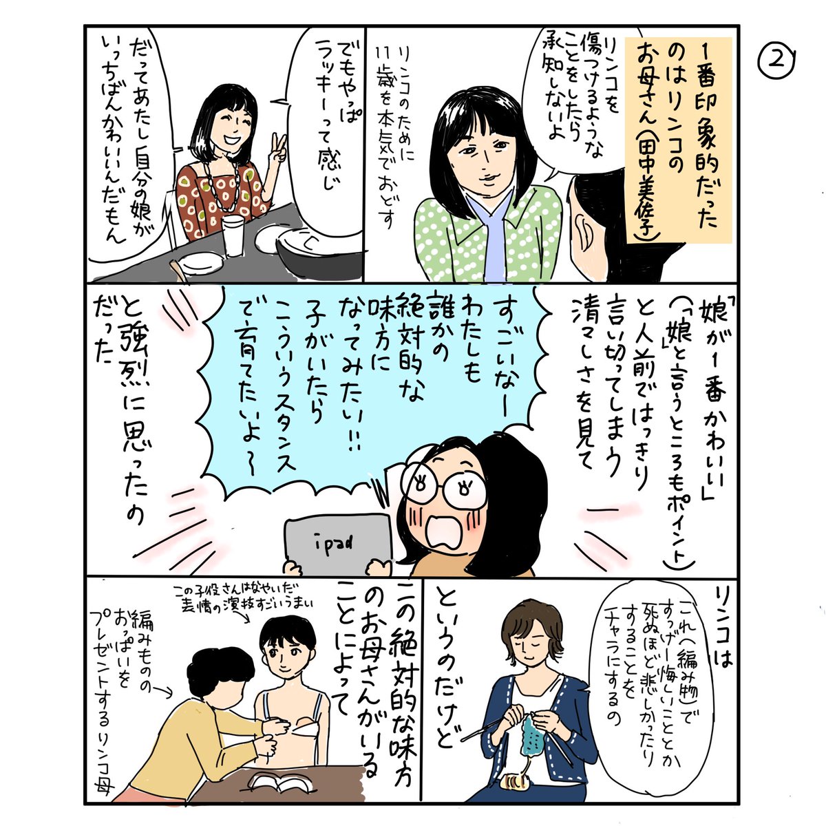 いしいまき 漫画家 A Twitter かもめ食堂 めがね などで知られる荻上直子監督の 彼らが本気で編むときは Kareamu をアマゾンプライムで観ました 制作 Paradisecafeinc とてもよかったので感想漫画を描きました ネタバレありです 漫画が読める