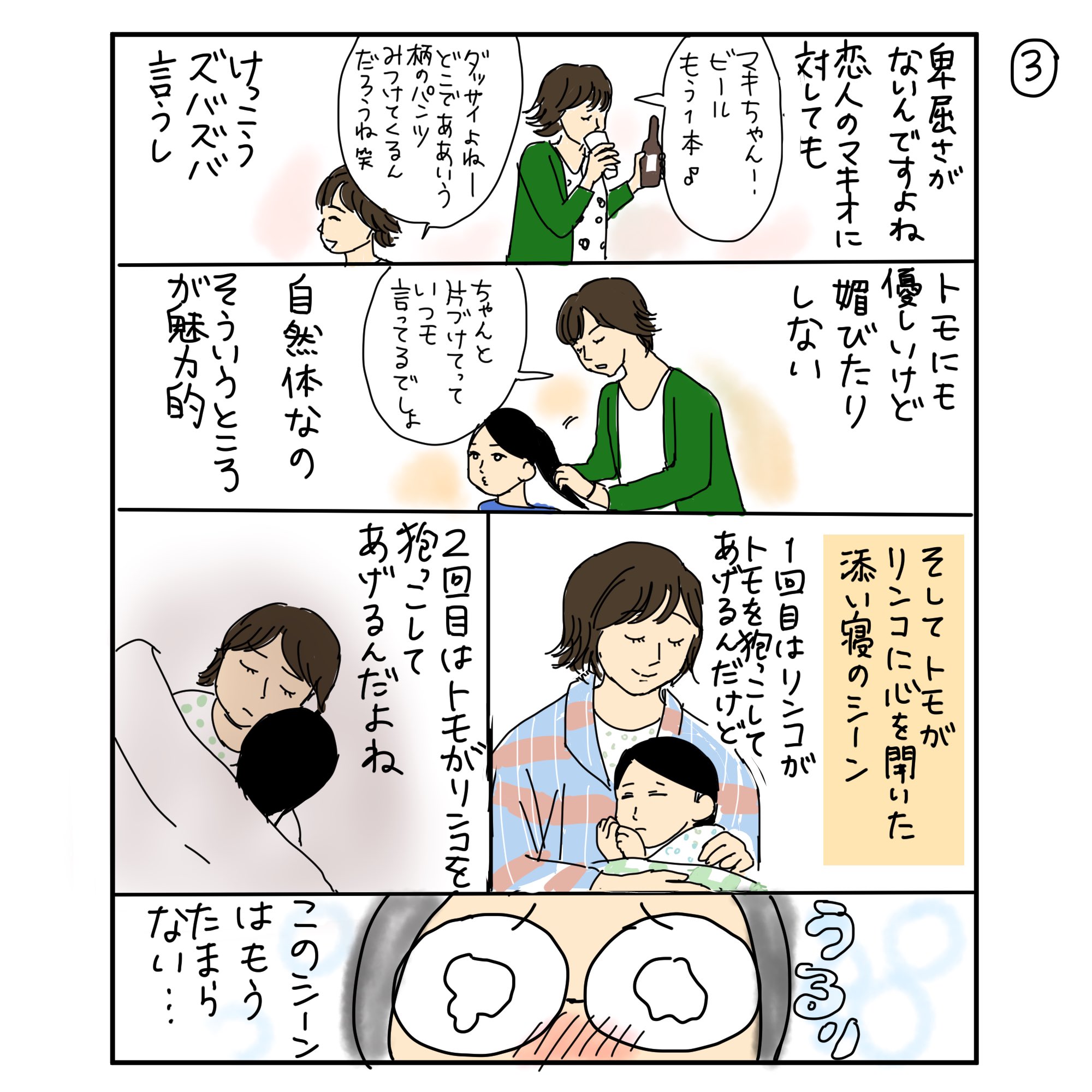 いしいまき かもめ食堂 めがね などで知られる荻上直子監督の 彼らが本気で編むときは Kareamu をアマゾンプライムで観ました 制作 Paradisecafeinc とてもよかったので感想漫画を描きました ネタバレありです 漫画が読めるハッシュ