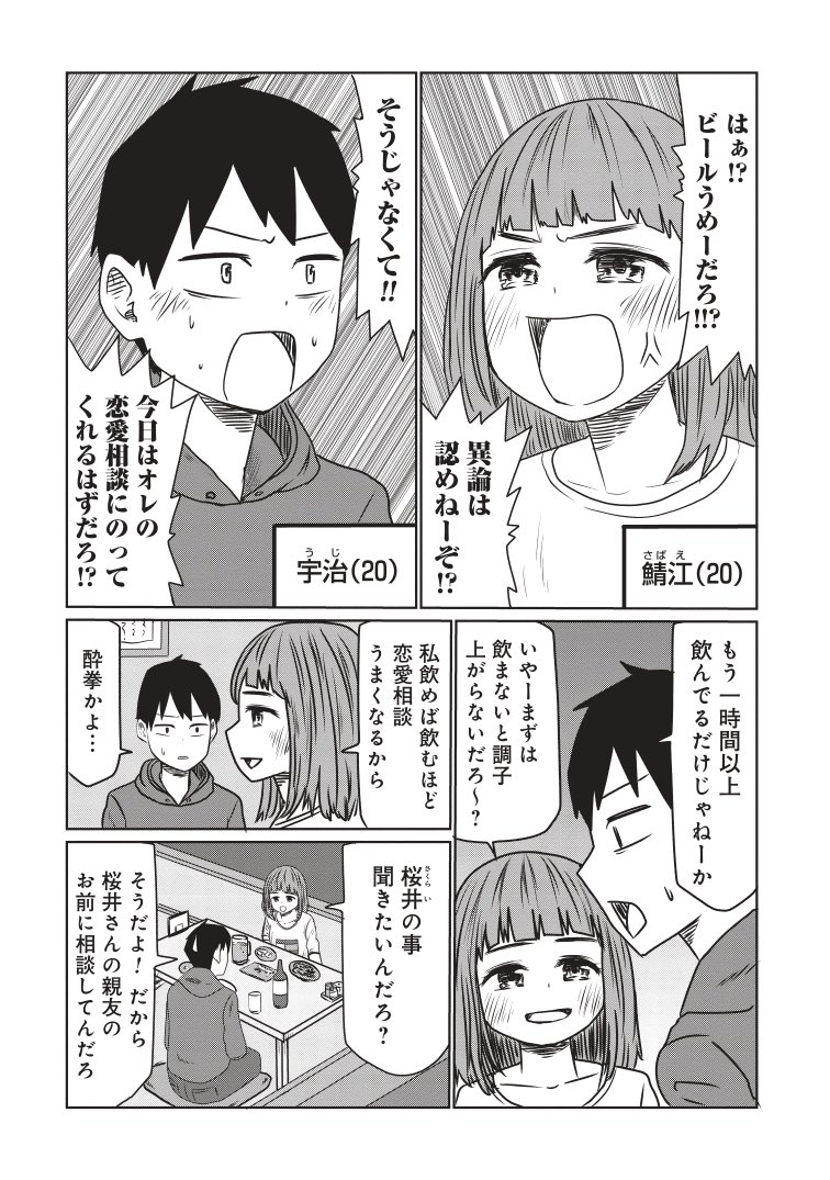 終わる たら サバエ ヤッ と