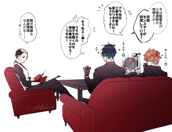 三者面談 / マブ+監  ❤️♠️? +⚗️
※顔無監督生

 #twstプラス 