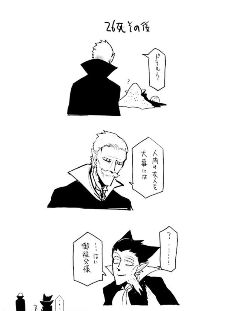 盆ノ木至 吸血鬼すぐ死ぬ だと まあ Y談おじさんとか インパクトあるけども 吸血鬼と 人間性 に関わるものは Wodおじさん 的にはグッとくる 一族 最強の吸血鬼が ドラルクに 人間の友人を大事にな って忠告するところとか 特に ツイレポ