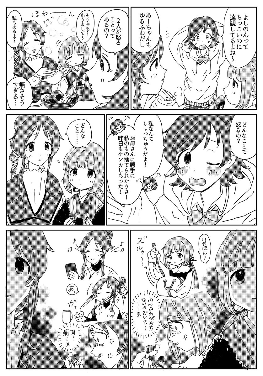 意外と怒りの沸点が低いよしのんとあーちゃんの漫画です 