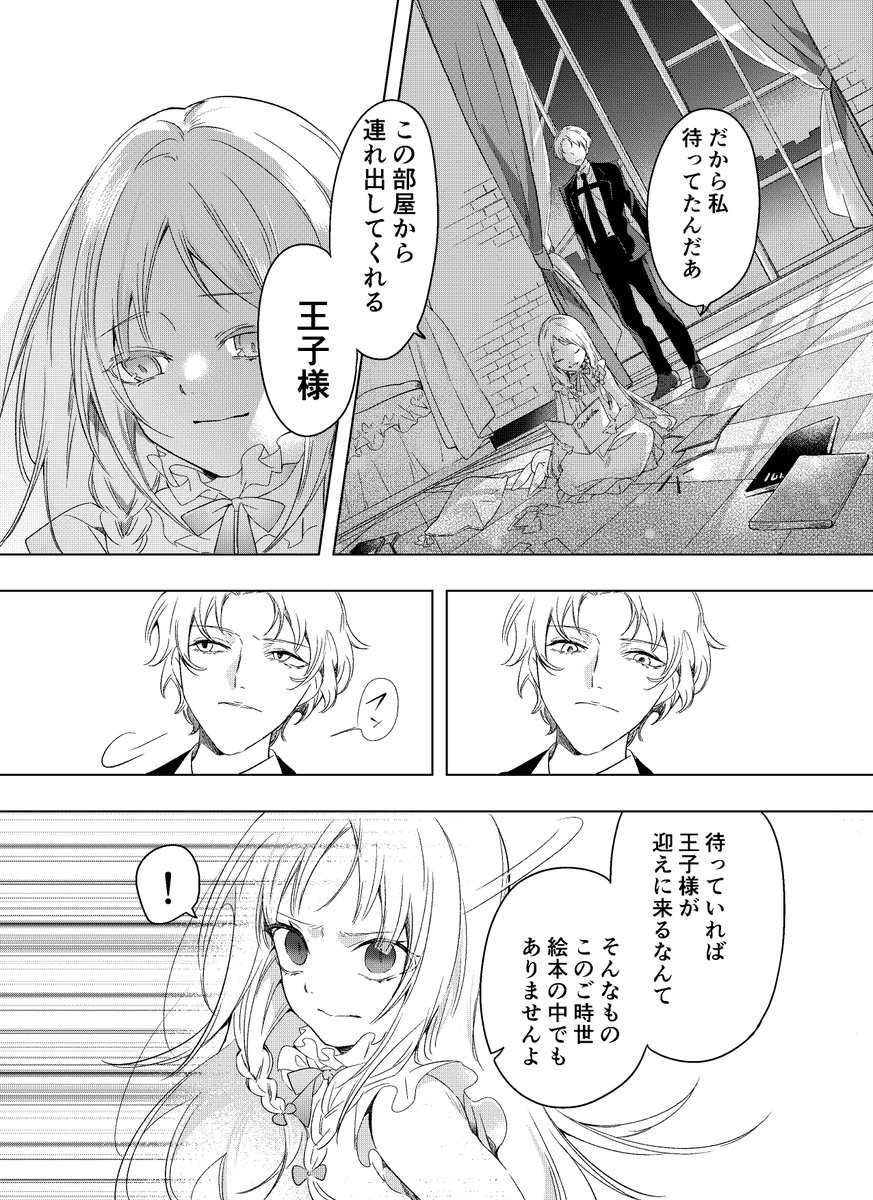 幽閉されたお姫様が"魅力的"なお話(3/8) 