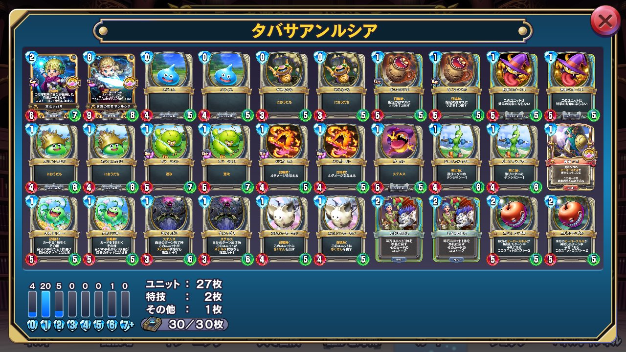 Sio ありがとうライバルズ これのアンルシアとタバサをプレミアム化したら完成かな タバサでしきりなおし増やしてアンルシア出し入れするだけｗ