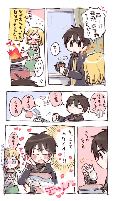 飛燕とユリカのまんが 