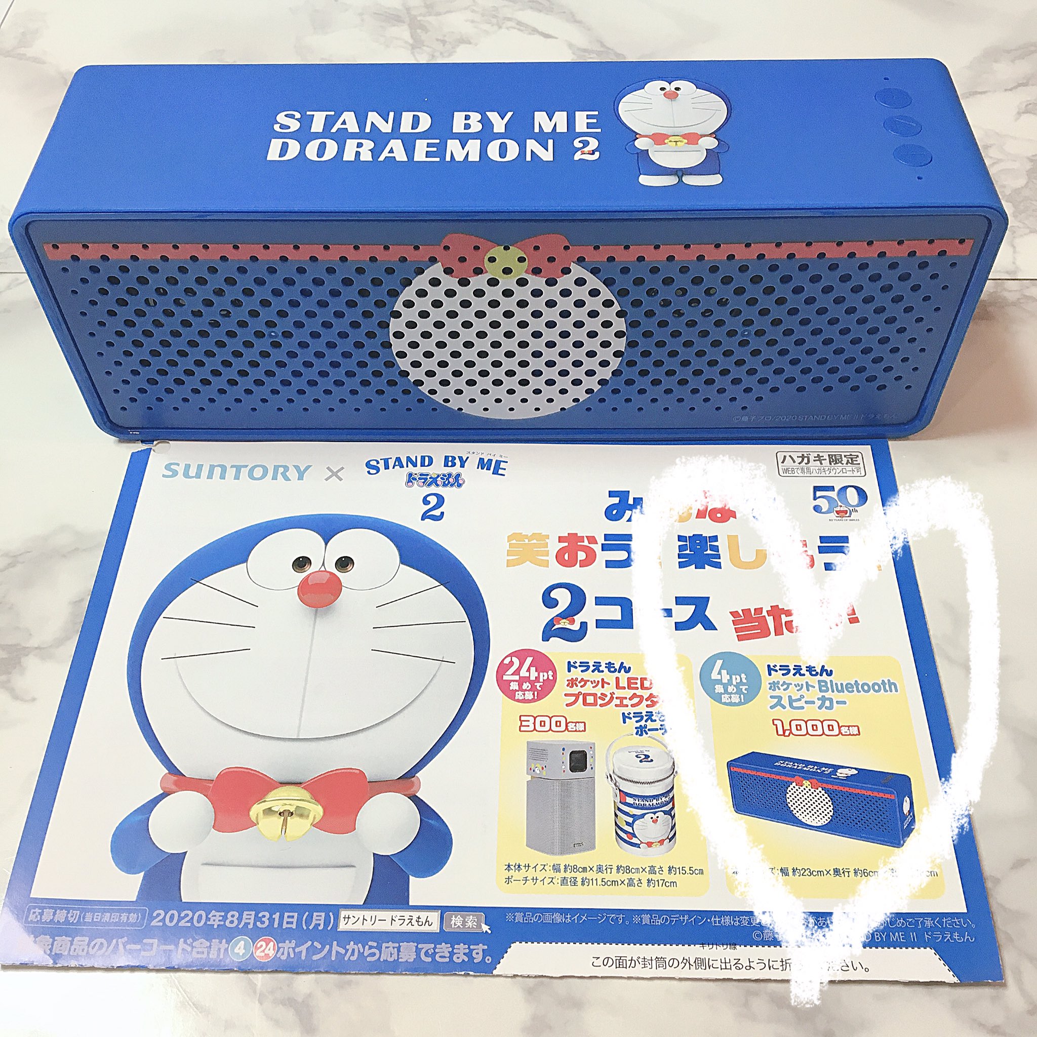 なっちゅ8 ハガキ応募が当選 サントリー様 Suntory ドラえもん ポケット Bluetoothスピーカー ドラえもん の青色が爽やか Amazon Music Limitedを毎日聴きまくってるので高音質スピーカー嬉しいです これからもサントリー飲料 なっちゅ8 ハガキ応募が当選 サントリー様 Suntory ドラえもん ポケット Bluetoothスピーカー ドラえもん の青色が爽やか Amazon Music Limitedを毎日聴きまくってるので高音質スピーカー嬉しいです これからもサントリー飲料