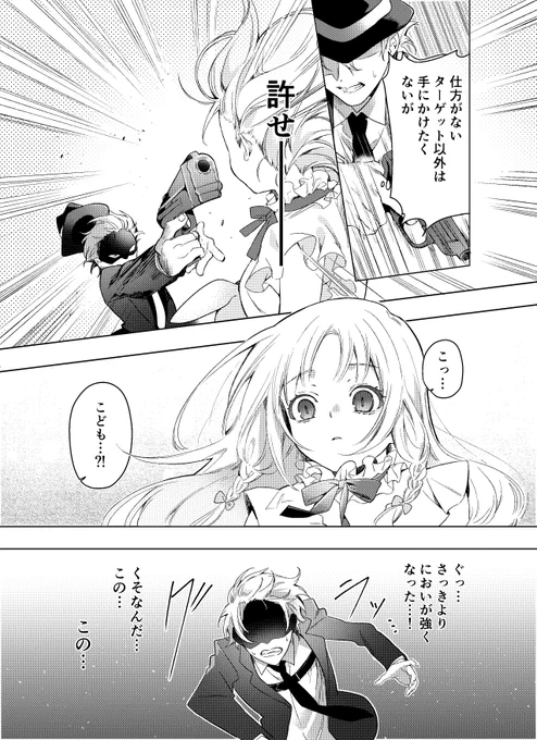 幽閉されたお姫様が"魅力的"なお話(2/8) 