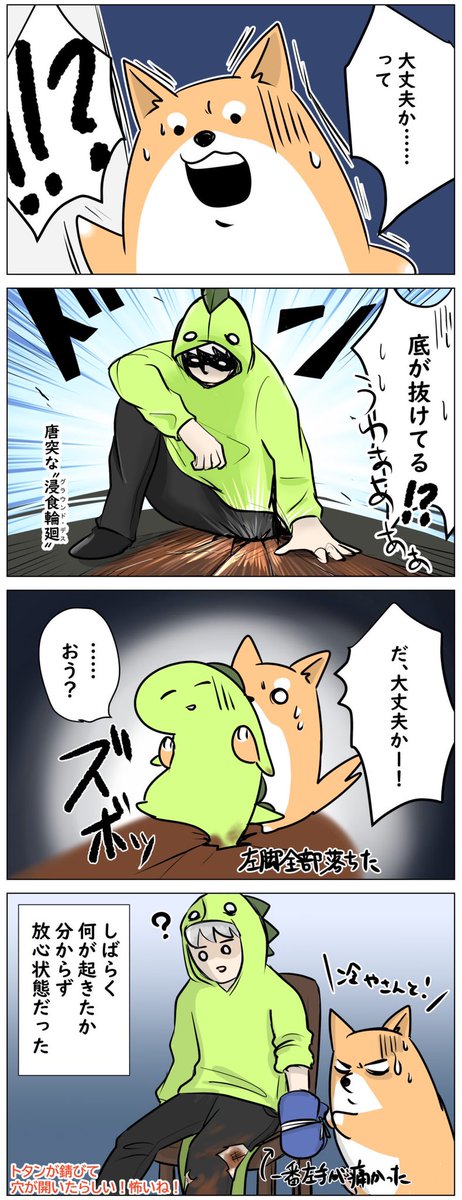 らて丸 地割れが起きた 錆びたトタンには要注意 T Co V6pdmjl4ld 絵日記 絵日記ブログ ブログ ブログ更新 漫画 イラスト 絵描きさんと繋がりたい 危険 けが 罠 トタン