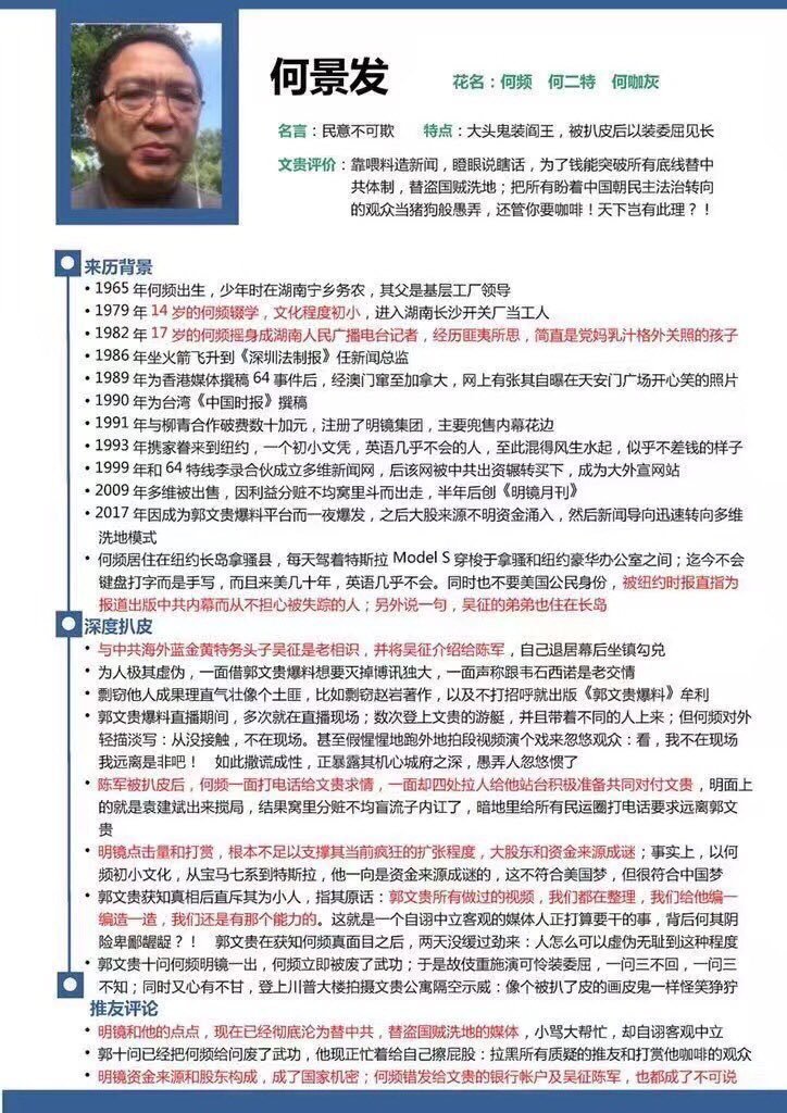 dudiaohan's tweet photo. 网上有人扒了何频的遮羞布！！！！ https://t.co/YggXWDIeFM