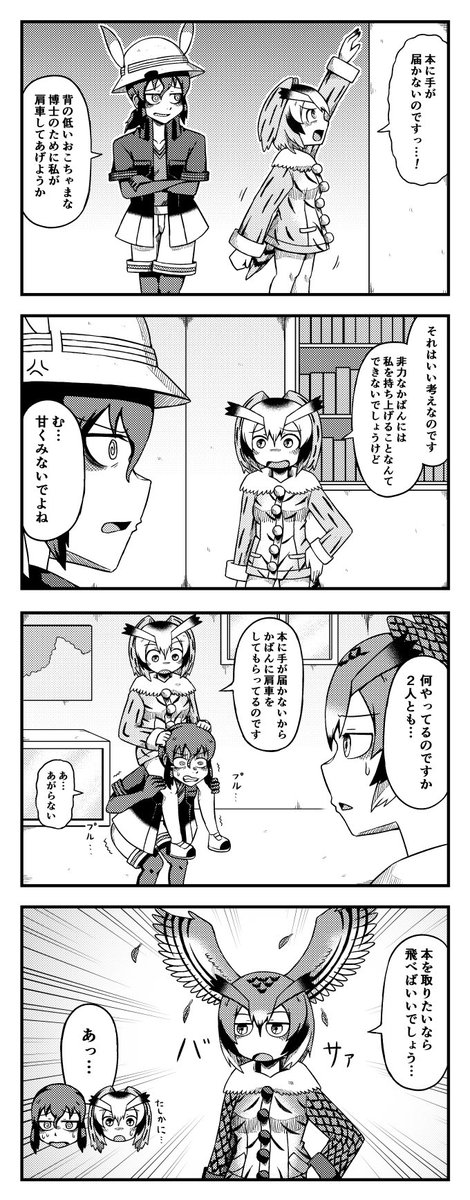 博士を肩車するかばんさんの四コマ
#けものフレンズ2 