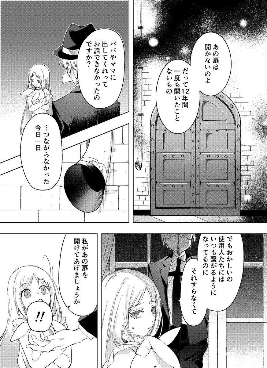 幽閉されたお姫様が"魅力的"なお話(5/8) 